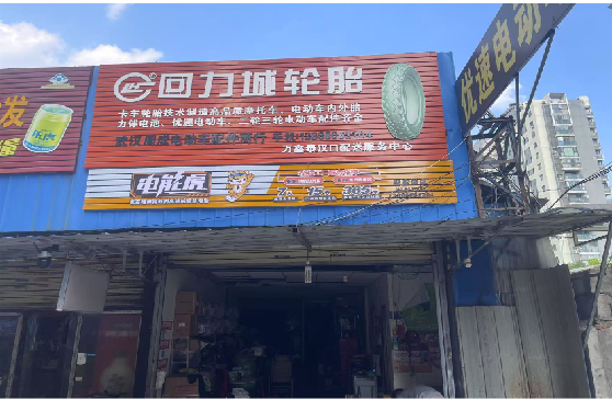 长丰门头店招