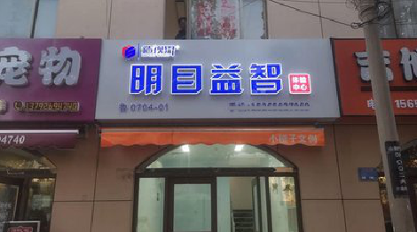 长丰门头店招