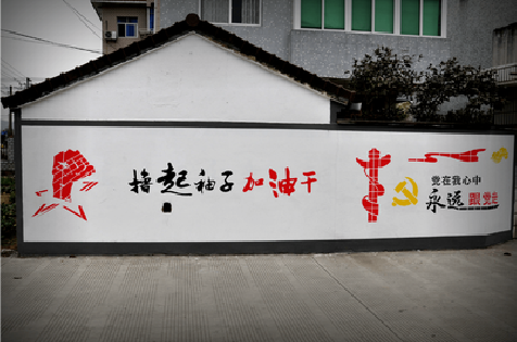 长丰乡村振兴墙体彩绘