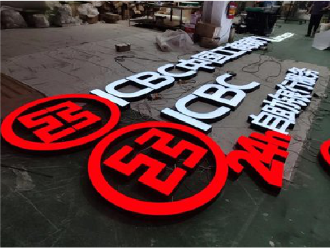 长丰教你如何保养亚克力发光字