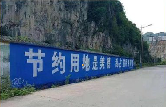 长丰墙体广告制作中那些醒目的标语。