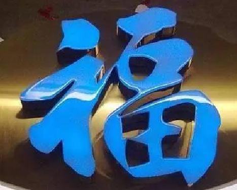 长丰树脂字发黄或坏了，自己怎么修？